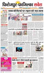 Firozpur / Fazilka Savera