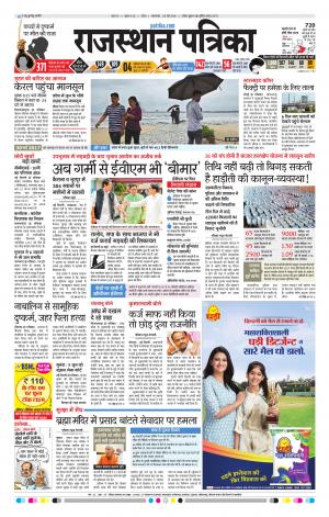 Kota Raj. Patrika Epaper