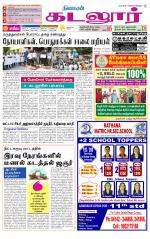 cuddalore supplement