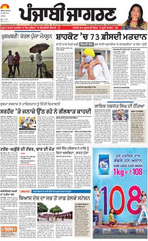 JALANDHAR Dehat: Punjabi jagran News : 29th May 2018