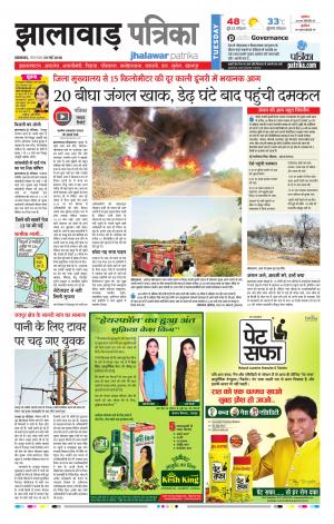 Jhalawar Raj. Patrika Epaper