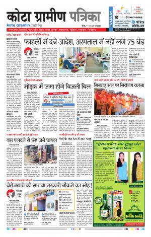 Kota Gramin Raj. Patrika Epaper