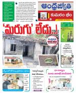 Kumuram Bheem District