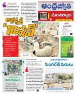 Mancherial District