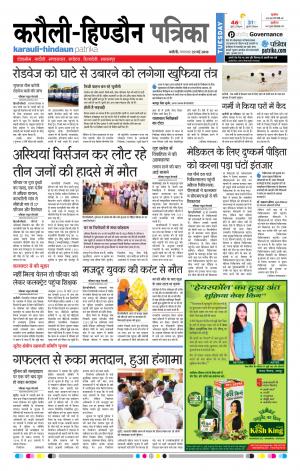  Rajasthan Patrika Karoli