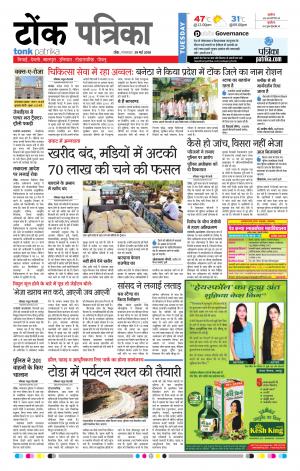  Rajasthan Patrika Tonk