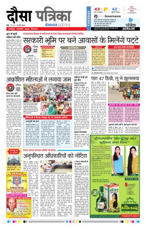  Rajasthan Patrika Dausa