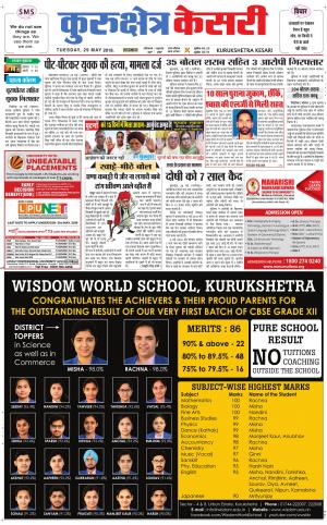 Punjab kesari / Haryana kurukshetra kesari