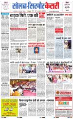 Solan sirmour  kesari