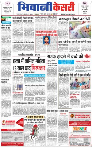 Punjab kesari / Haryana Bhiwani kesari