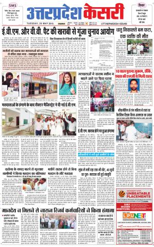  Uttar Pradesh kesari