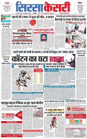 Haryana Sirsa kesari