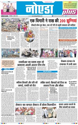The Navodaya Times Noida