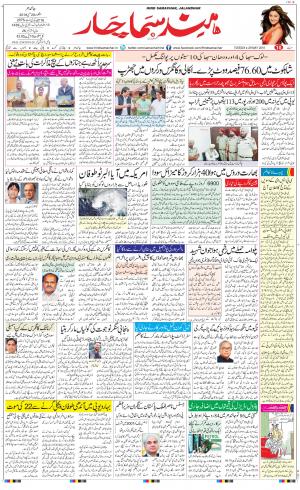The Daily Hindsamachar Jalandhar