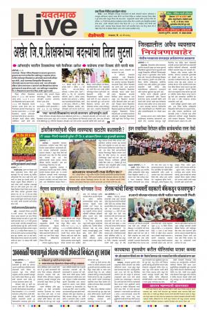 29 May Yevatmal Live 