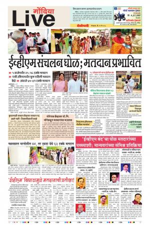 29 May Gondia Live