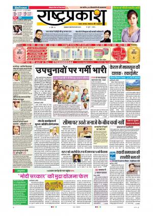 29 May Rashtraprakash