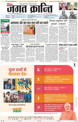 Daily Jagat Kranti JIND Edition
