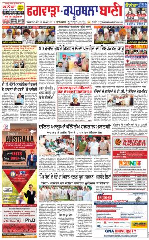  Kapurthala- Phagwara Bani