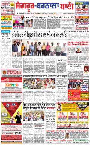  Sangrur - Barnala Bani