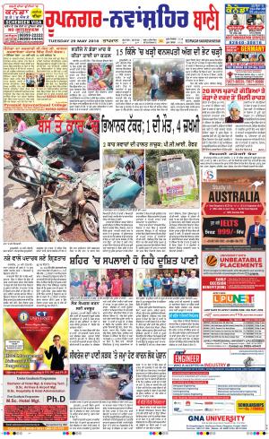  Roopnagar- Shaheed Bhagat Singh Nagar Bani