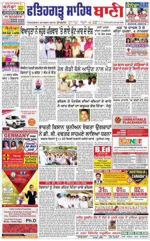  Fatehgarh Sahib Bani