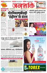 Pune - Mumbai Janshakti
