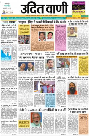 UDIT VANI 29TH MAY, 2018