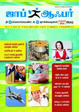 JOB OFFER MAGAZINE SOUTH VOL-3 TAMIL ISSUE 42