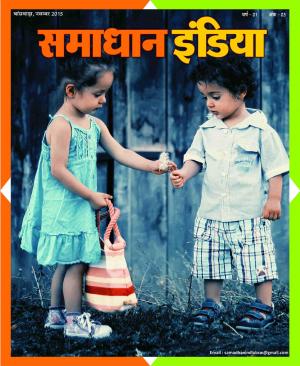 SAMADHAN INDIA NOVEMBER 2015