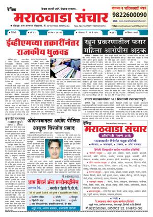 Marathwada Sanchar
