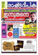 Rashtradeepika Kannur