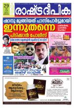 Rashtradeepika Trivandrum