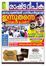 Rashtradeepika Thrissur