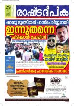 Rashtradeepika Alappuzha