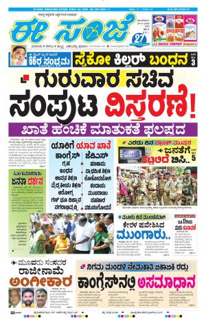 EESANJE-Bangalore (29-05-2018)