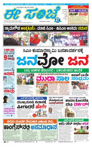 eESANJE : Hubli -Dharwad (29-05-2018)