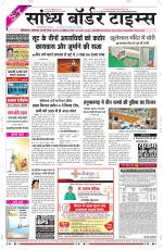 Sandhya Border Times, Sri Ganganagar