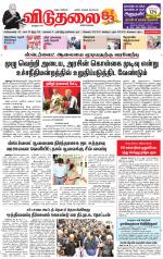 விடுதலை - viduthalai