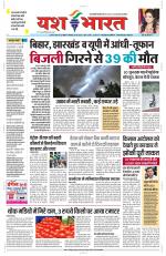 Yashbharat Bhopal+ Daak