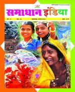 SAMADHAN INDIA 