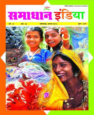SAMADHAN INDIA AUGUST 2016