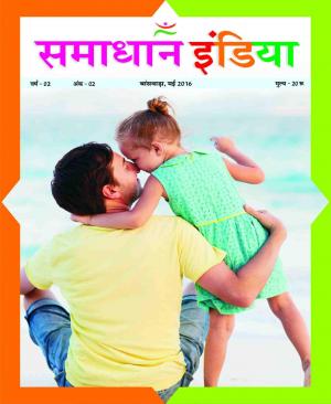 SAMADHAN INDIA MAY 2016