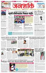 Jalgaon Janshakti