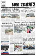 Praja Samachar