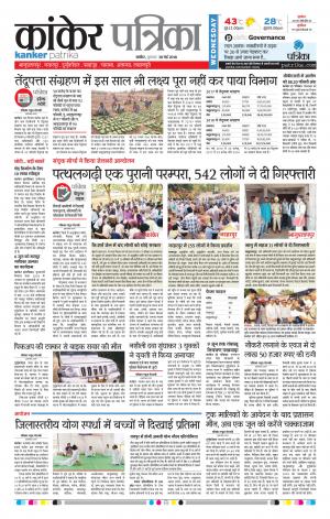 Kanker Patrika