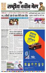 RASTRIYA NAVEEN MAIL RANCHI EDITION