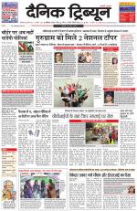 Dainik Tribune (Karnal Edition)