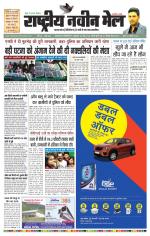 RASTRIYA NAVEEN MAIL DALTONGANJ EDITION