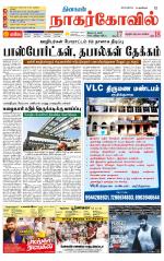 Kanyakumari-Nagarcoil Supplement